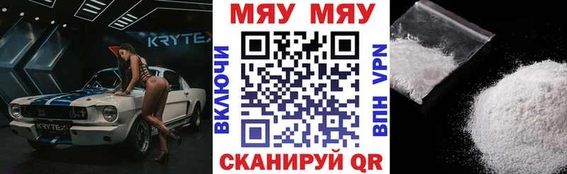 МЕФ мяу мяу  хочу   Иркутск 